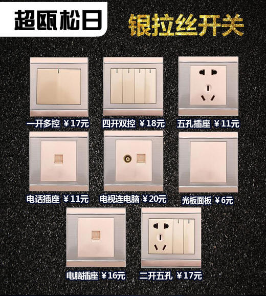 超欧松日 银拉丝开关2 商品图0