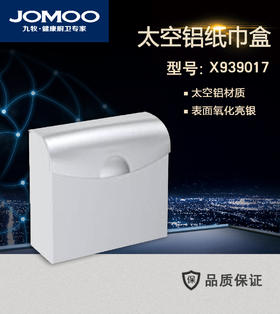 挂件太空铝纸巾盒 X939017