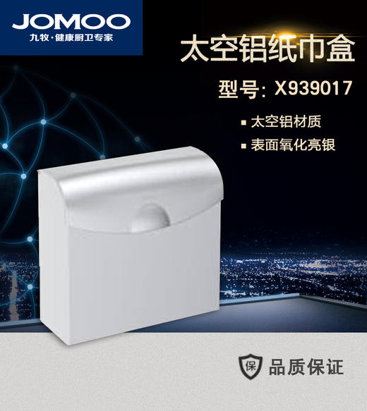 挂件太空铝纸巾盒 X939017 商品图0