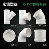 宏信 75 PVC管道配件 商品缩略图0