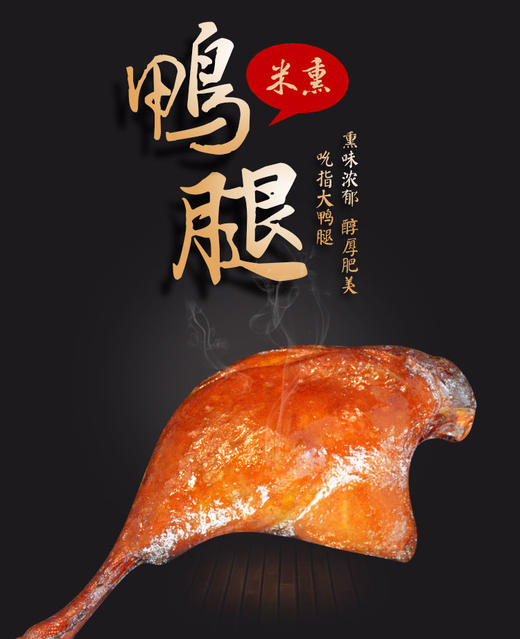 福建罗大胡子熏味鸭腿零食小吃 商品图0
