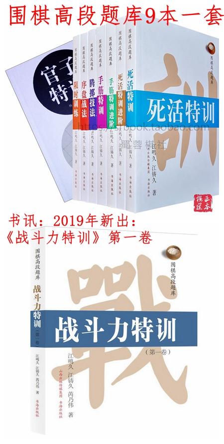 围棋高段题库9本一套 适合3-6段 商品图0