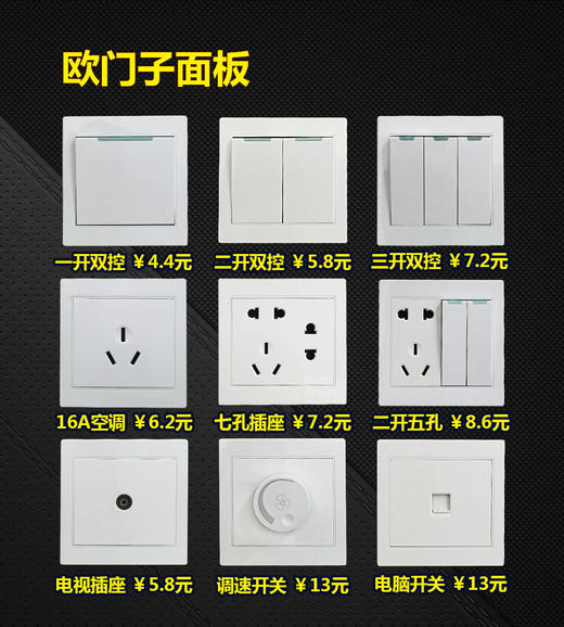 欧门子 面板开关系列 商品图0
