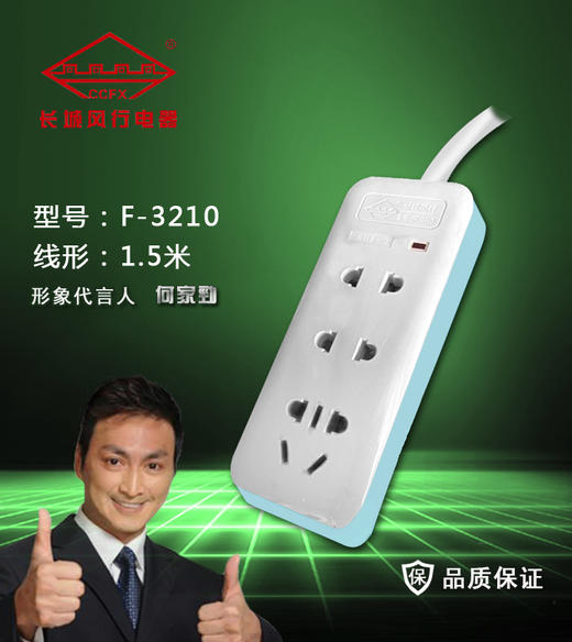 长城风行 3210 1.5米 商品图0