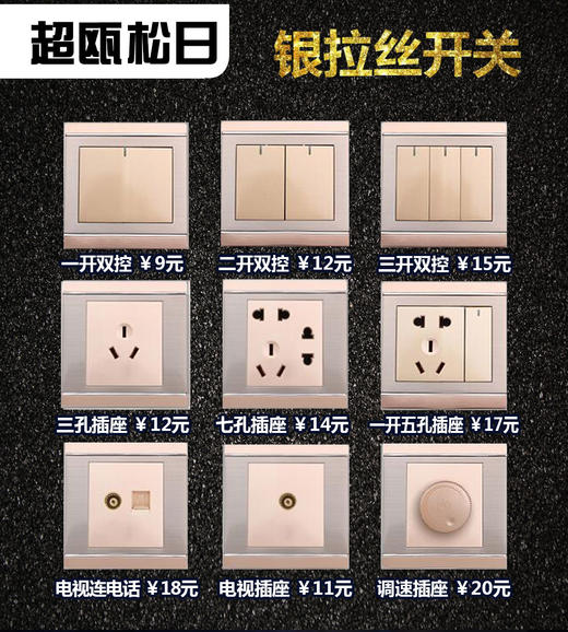 超欧松日 银拉丝开关 商品图0