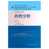 药物分析  第7版  杭太俊  人民卫生出版社  9787117144049 商品缩略图0