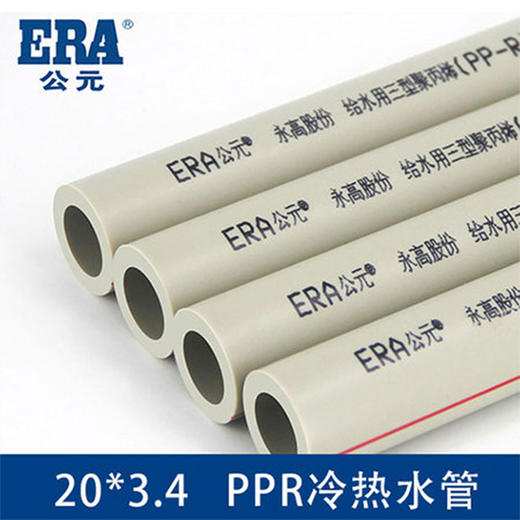 公元 PPR冷热水管 20*3.4 商品图0