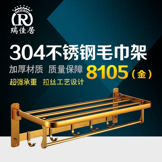 瑞佳居 太空铝毛巾架 （8105L金） 商品图0