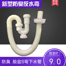 精品卫浴 防臭返水弯（黄S下水）