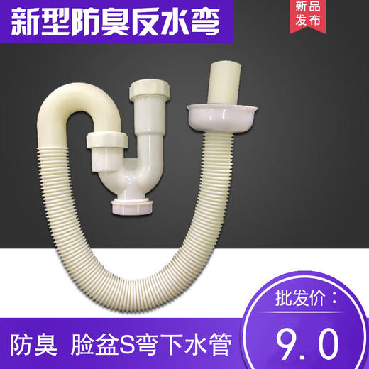 精品卫浴 防臭返水弯（黄S下水） 商品图0