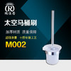 瑞佳居 太空铝A马桶刷 亮光（M002） 商品缩略图0