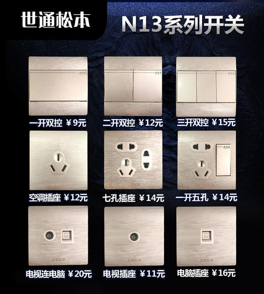 世通松本 N13系列 商品图0