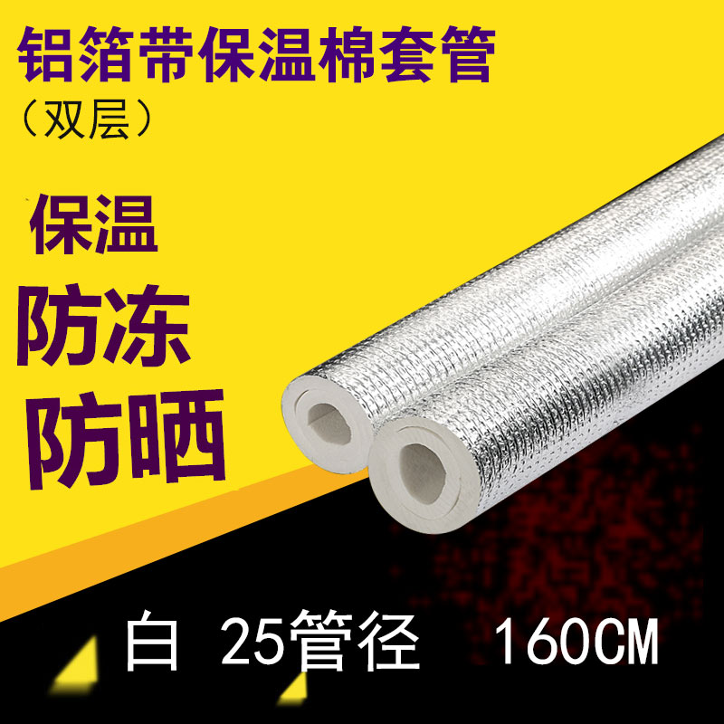 保温棉 白 25