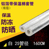 保温棉 白 25 商品缩略图0