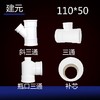 建元 110*50 PVC管道配件 商品缩略图0