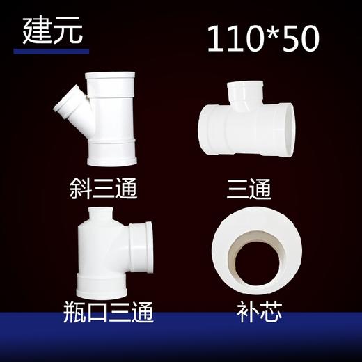 建元 110*50 PVC管道配件 商品图0