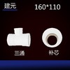 建元 160*110 PVC管道配件 商品缩略图0