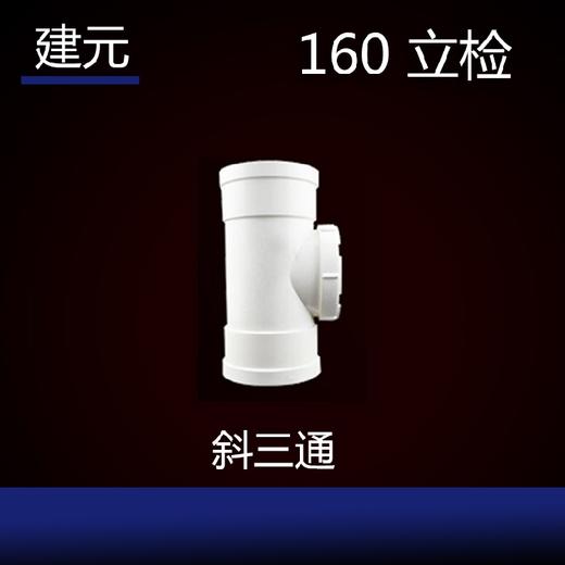 建元 160 立检 商品图0