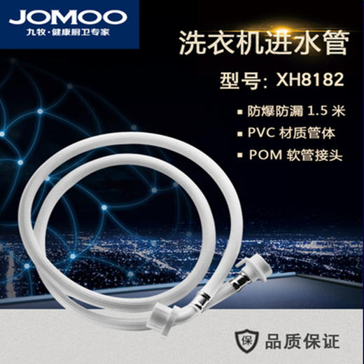 九牧 洗衣机进水管 XH8182 1M/1.5M 商品图0