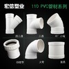 宏信 110 PVC管道配件系列 商品缩略图0