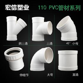宏信 110 PVC管道配件系列