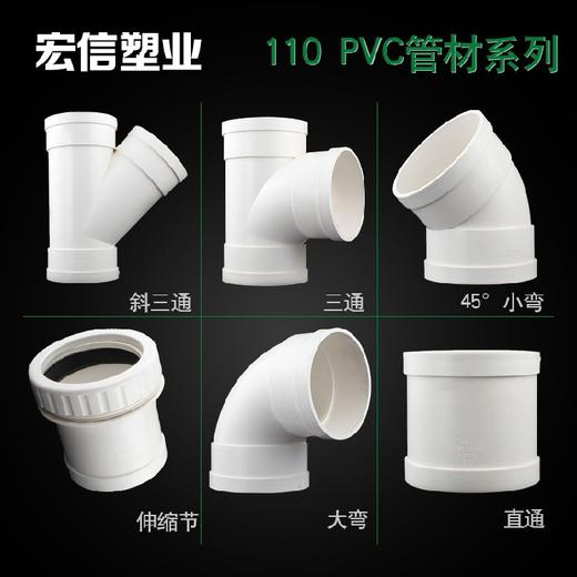 宏信 110 PVC管道配件系列 商品图0