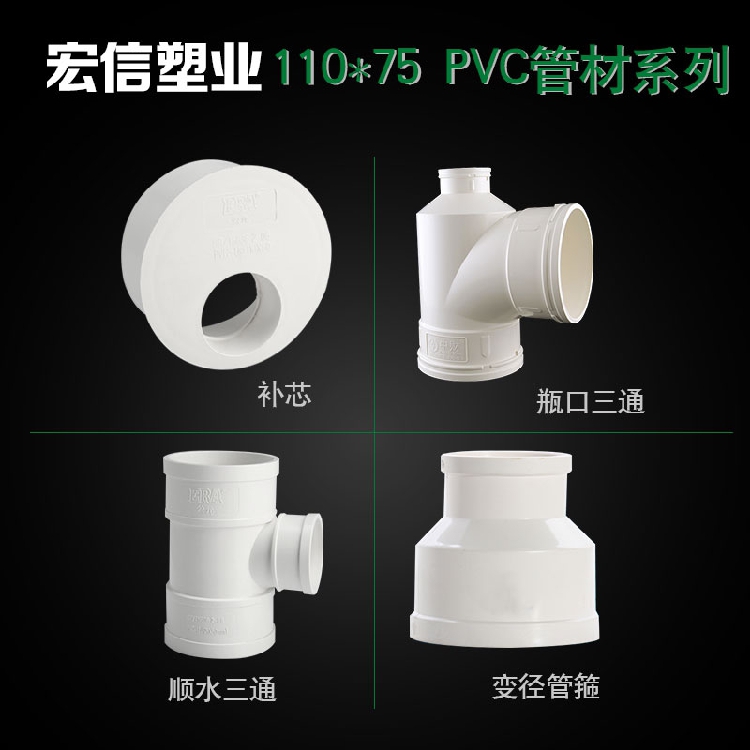 宏信 110*75 PVC管材配件