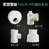 宏信 110*75 PVC管材配件 商品缩略图0