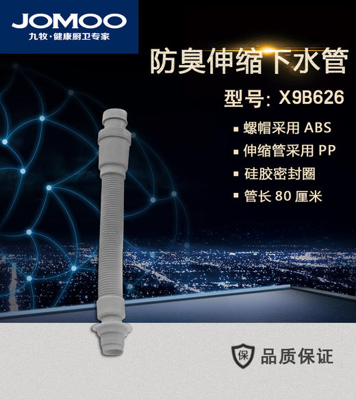 防臭伸缩下水管 X9B626 商品图0
