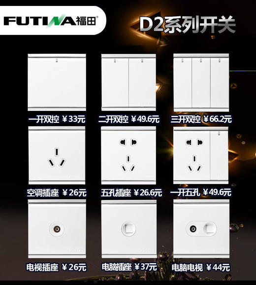 福田 D2系列点开关 白色 商品图0