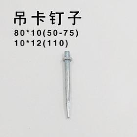 塑料吊卡 钉子