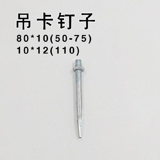 塑料吊卡 钉子 商品图0