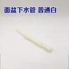 面盆下水管 普通白 商品缩略图0