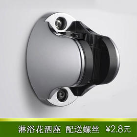花洒底座