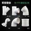 宏信 50 PVC管道配件 商品缩略图0