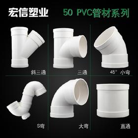 宏信 50 PVC管道配件