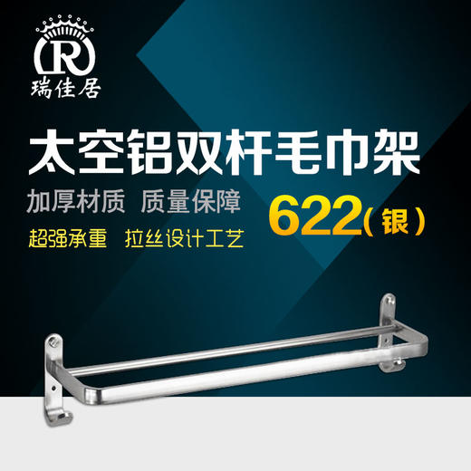 瑞佳居 太空铝双杆 （622亮银） 商品图0
