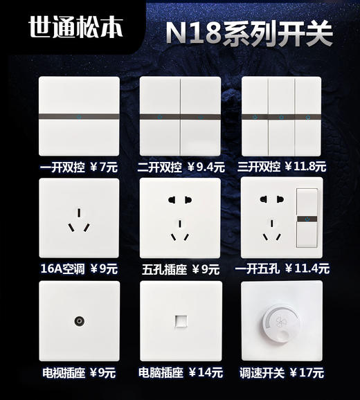 世通松本 N18系列 商品图0