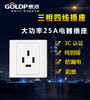 贵派 三相四线插座 86型 25A 商品缩略图0