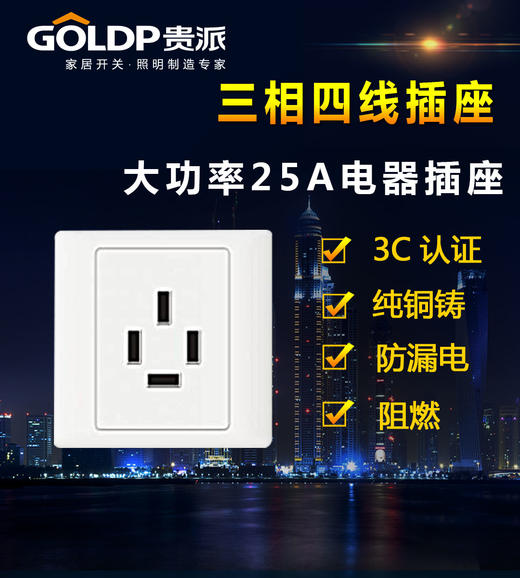 贵派 三相四线插座 86型 25A 商品图0