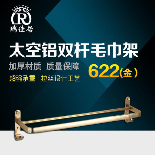 瑞佳居 太空铝双杆 （622亮金） 商品图0