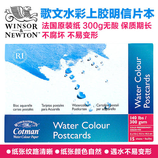 清仓-202号 进口温莎牛顿明信片 歌文明信片 水彩纸 300g 10.2x15.2cm15张/本 商品图1
