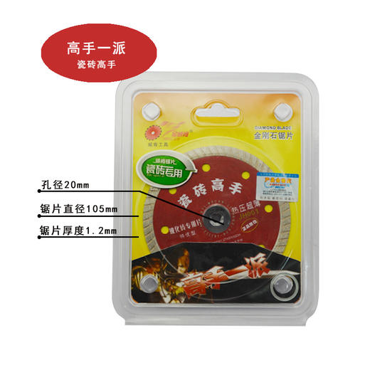 高手一派（金刚石锯片)瓷砖开墙石材玻化砖干切锯片 商品图2