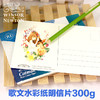 清仓-202号 进口温莎牛顿明信片 歌文明信片 水彩纸 300g 10.2x15.2cm15张/本 商品缩略图0