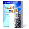 化工仪表及自动化  第五版  厉玉鸣  化学工业出版社  9787122113450 商品缩略图0