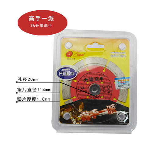 高手一派（金刚石锯片)瓷砖开墙石材玻化砖干切锯片 商品图4