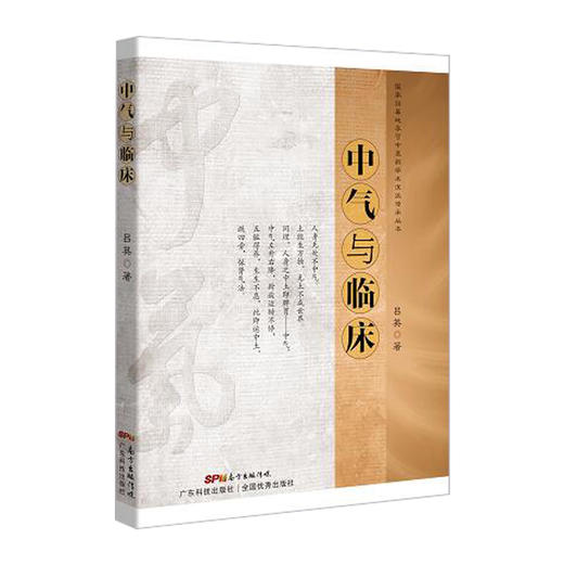 中气与临床 商品图0