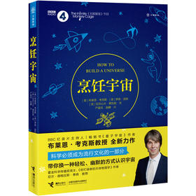 烹饪宇宙(万物新知系列) 