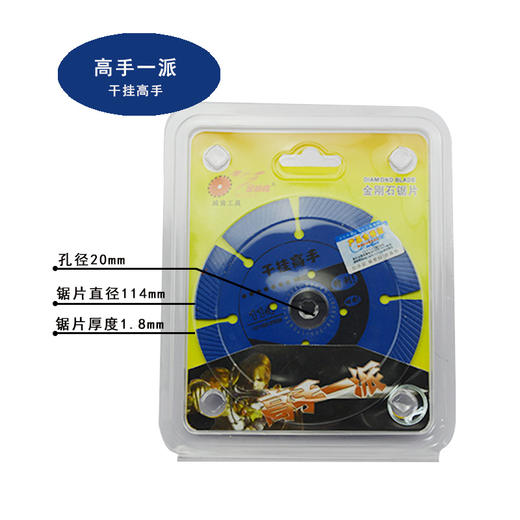 高手一派（金刚石锯片)瓷砖开墙石材玻化砖干切锯片 商品图3