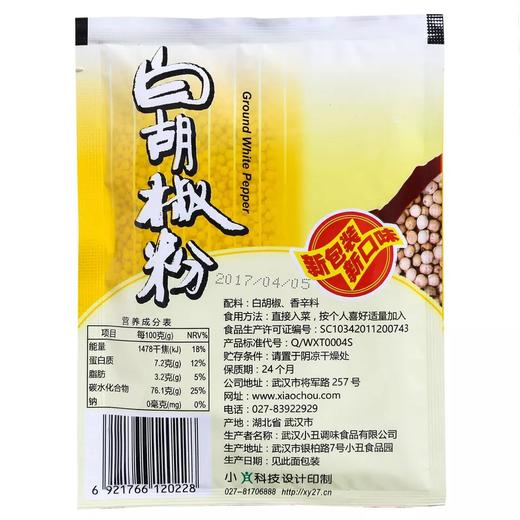 小丑娃白胡椒35g×100袋 商品图1